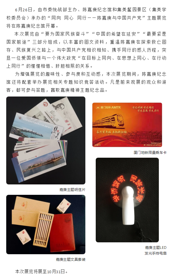 本周六，来陈嘉庚纪念馆看展，赢嘉庚主题限量地铁卡！.png